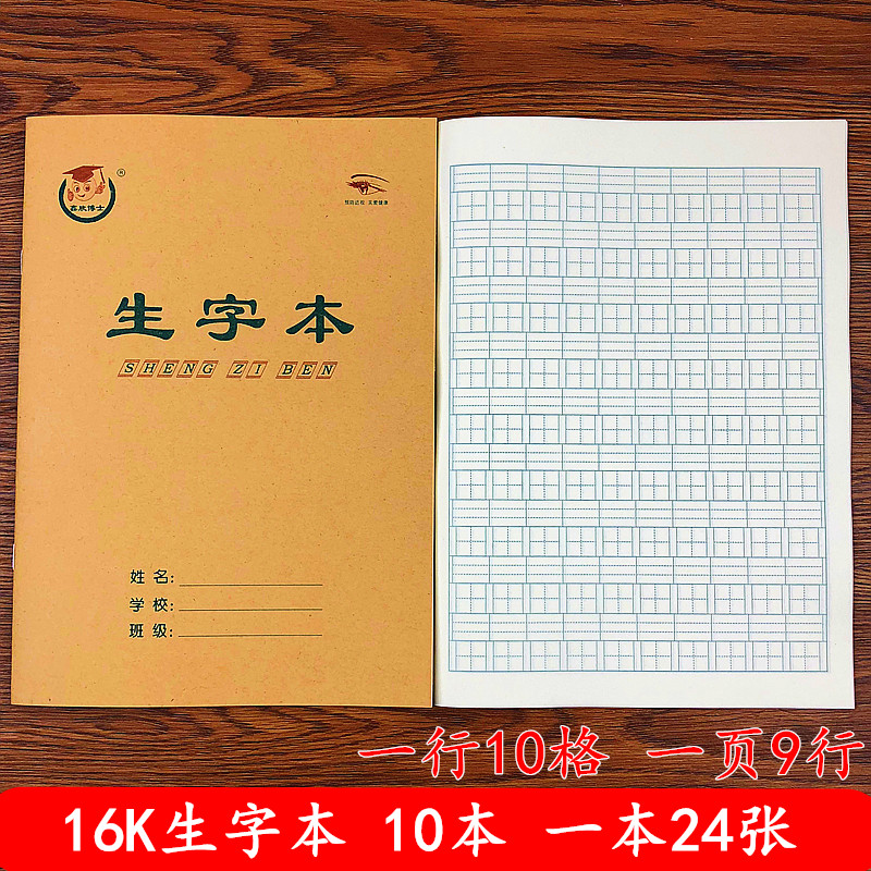 大田格本田字格本16开中小学生练字本16k拼音汉字本作业本16k五线谱本