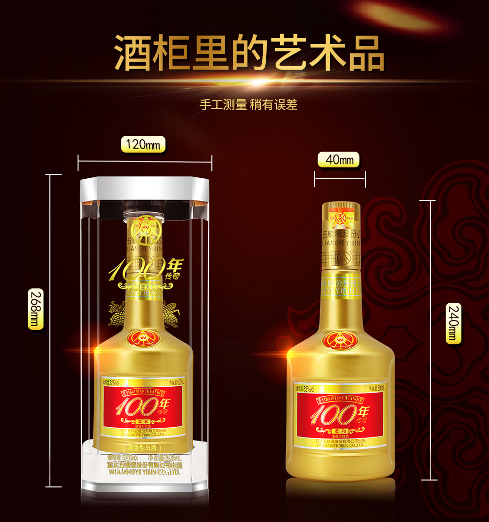 宜賓五糧液股份公司出品 100年傳奇 52度濃香型白酒整箱 500ml*6瓶