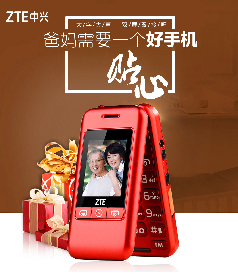 中兴（ZTE）L588 移动/联通2G 双卡双待 翻盖老人手机 红色