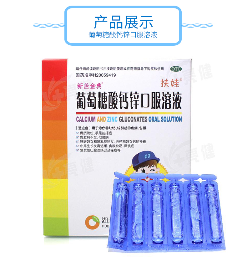 午时 扶娃 葡萄糖酸钙锌口服液 10ml*18支骨质疏松手足抽搐症骨发育不