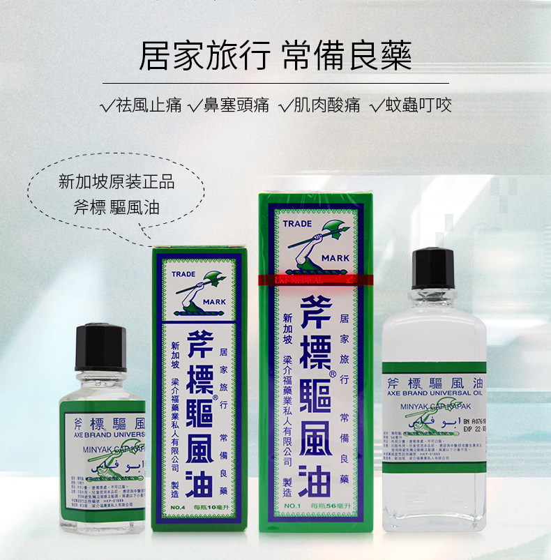 jd物流斧标axebrand驱风油红花油香港药品原装正货免税直邮新加坡斧标
