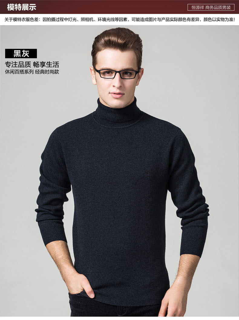 恒源祥男士羊毛衫 男装秋冬新款羊毛高双翻领套头毛衣男 黑色 125/190
