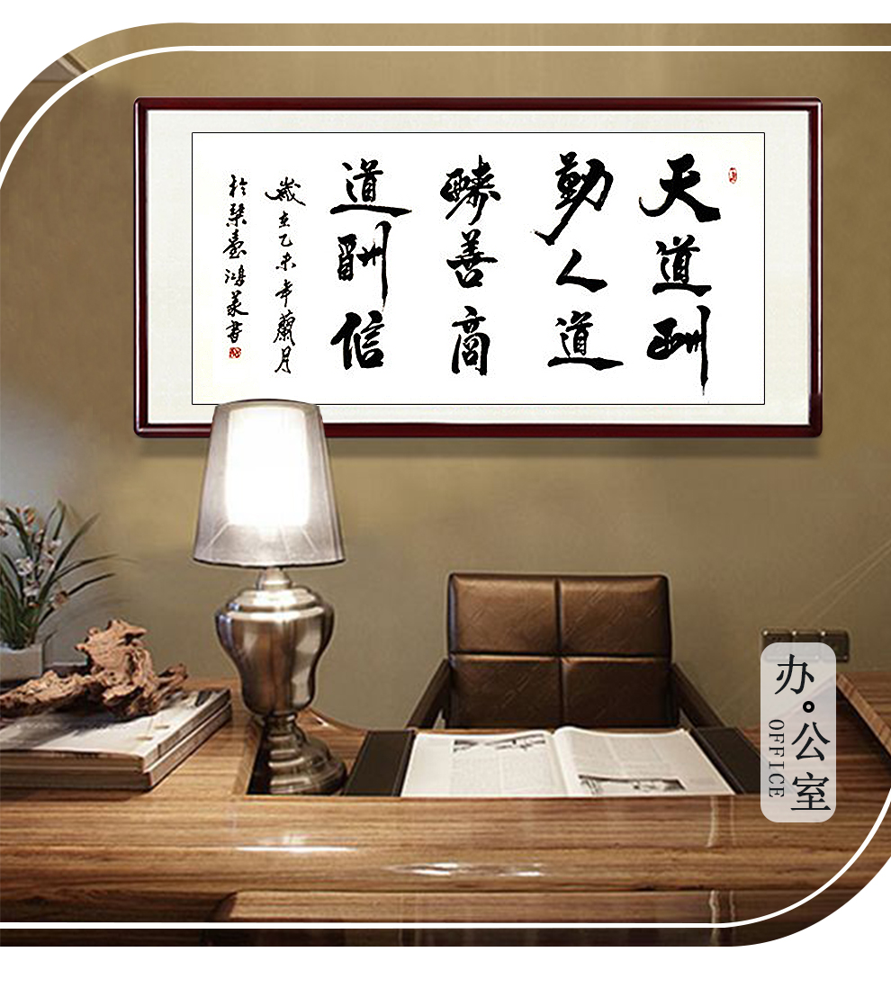 风水怡情 办公室字画挂画天道酬勤名家手写真迹励志书法挂画企业文化