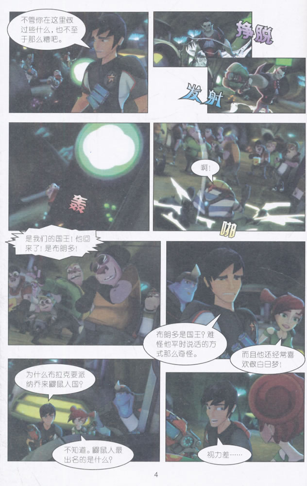 斯拉格精灵动画故事书11 大逃亡