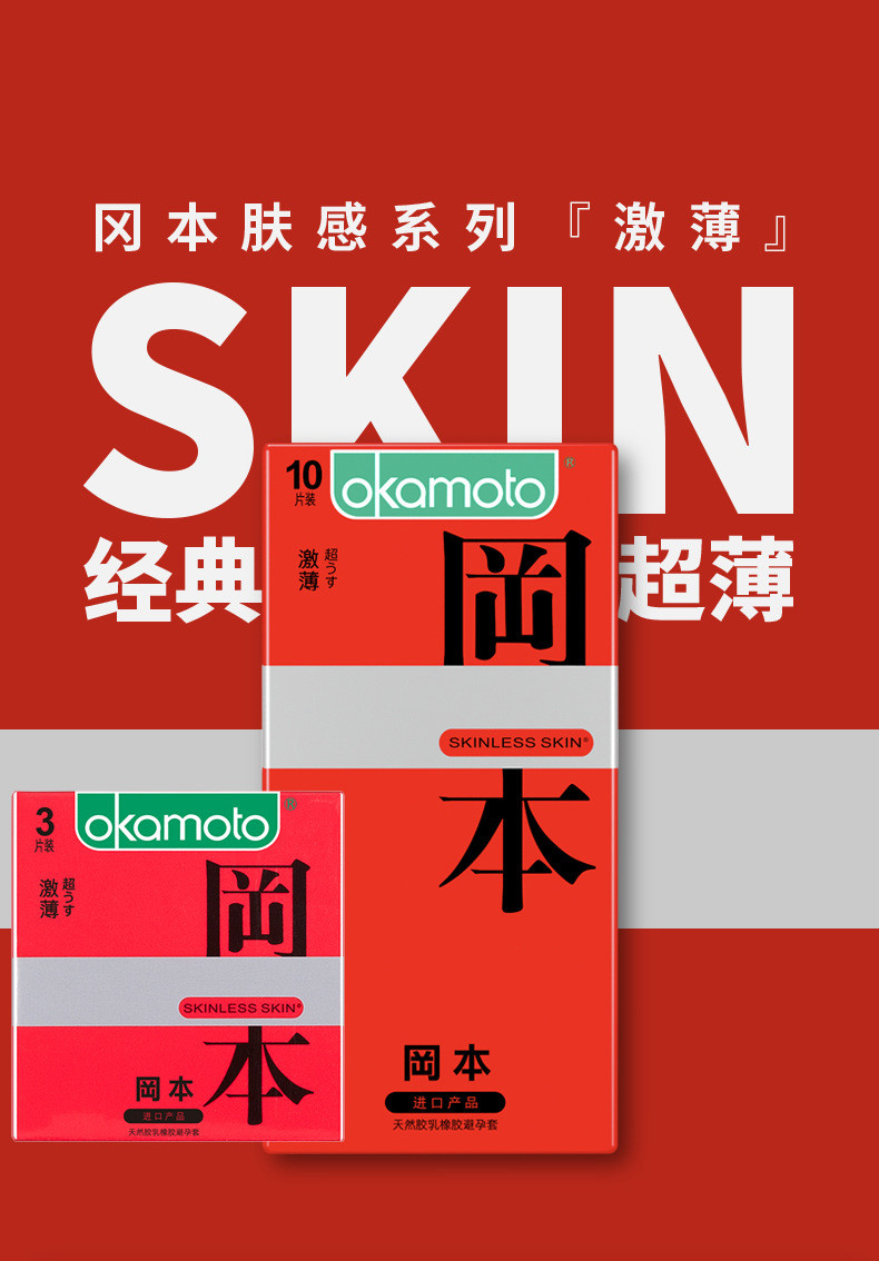 01skin质感激薄安全套男用高潮情趣用品冈本001 skin肤感-激薄-3只装