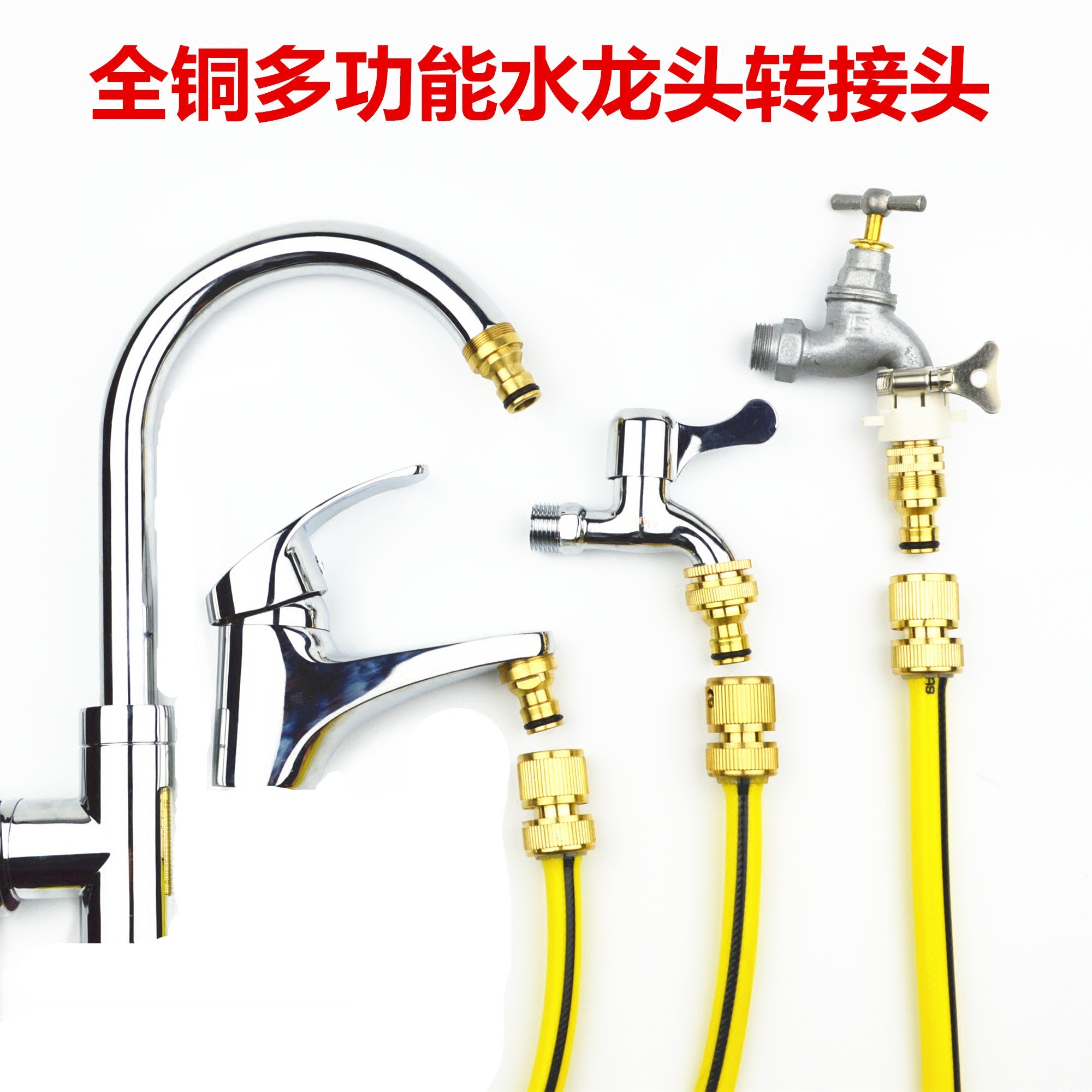 洗车水管快速接头洗衣机厨房台盆老式水龙头软管水枪转接头配件台盆接