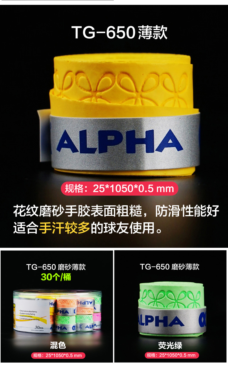 alpha 阿尔法 网球拍吸汗带/手胶 磨砂干性薄款式 tg-650混色套盒(30