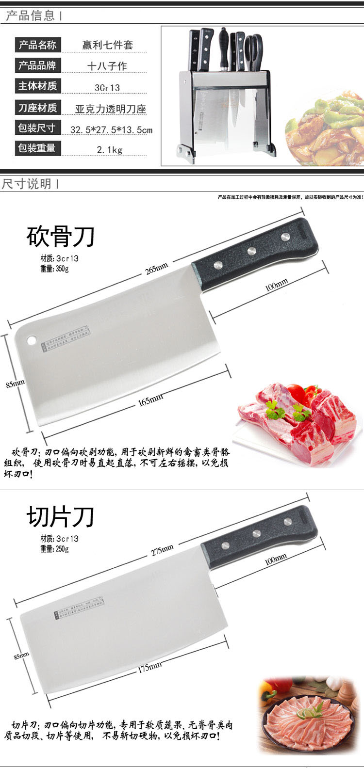 
                                        十八子作 赢利七件套  厨房家用刀具斩切刀切片刀菜刀套装                