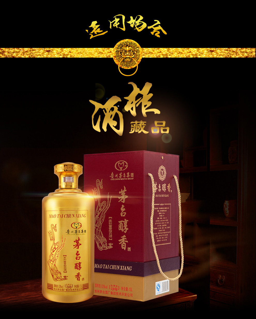 贵州茅台集团酒厂技开茅台醇香1949 53度1.5l礼盒装柔和酱香型白酒