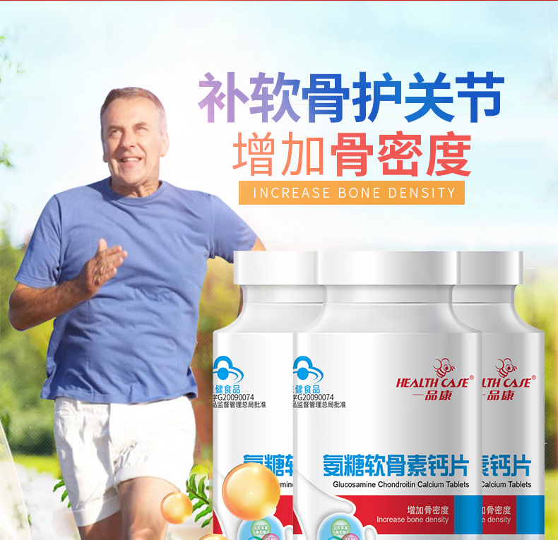 3瓶装一品康氨糖软骨素钙片中老年钙片成人可配补葡萄糖酸钙锌乳钙