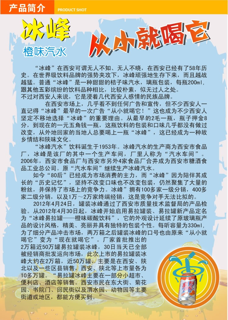 从5月8号开始冰峰的广告语已经变成"今天就喝它".