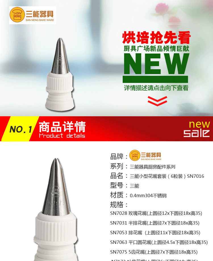 三能 烘焙工具套装 裱花嘴裱花袋 SN7016