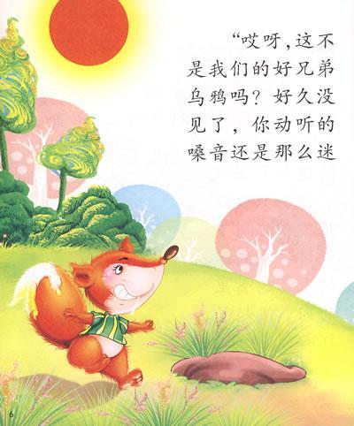 乌鸦上当小黄鹂独自在家小熊吃蜂蜜鸭子"喂"先生小猪家的西瓜没有尾巴
