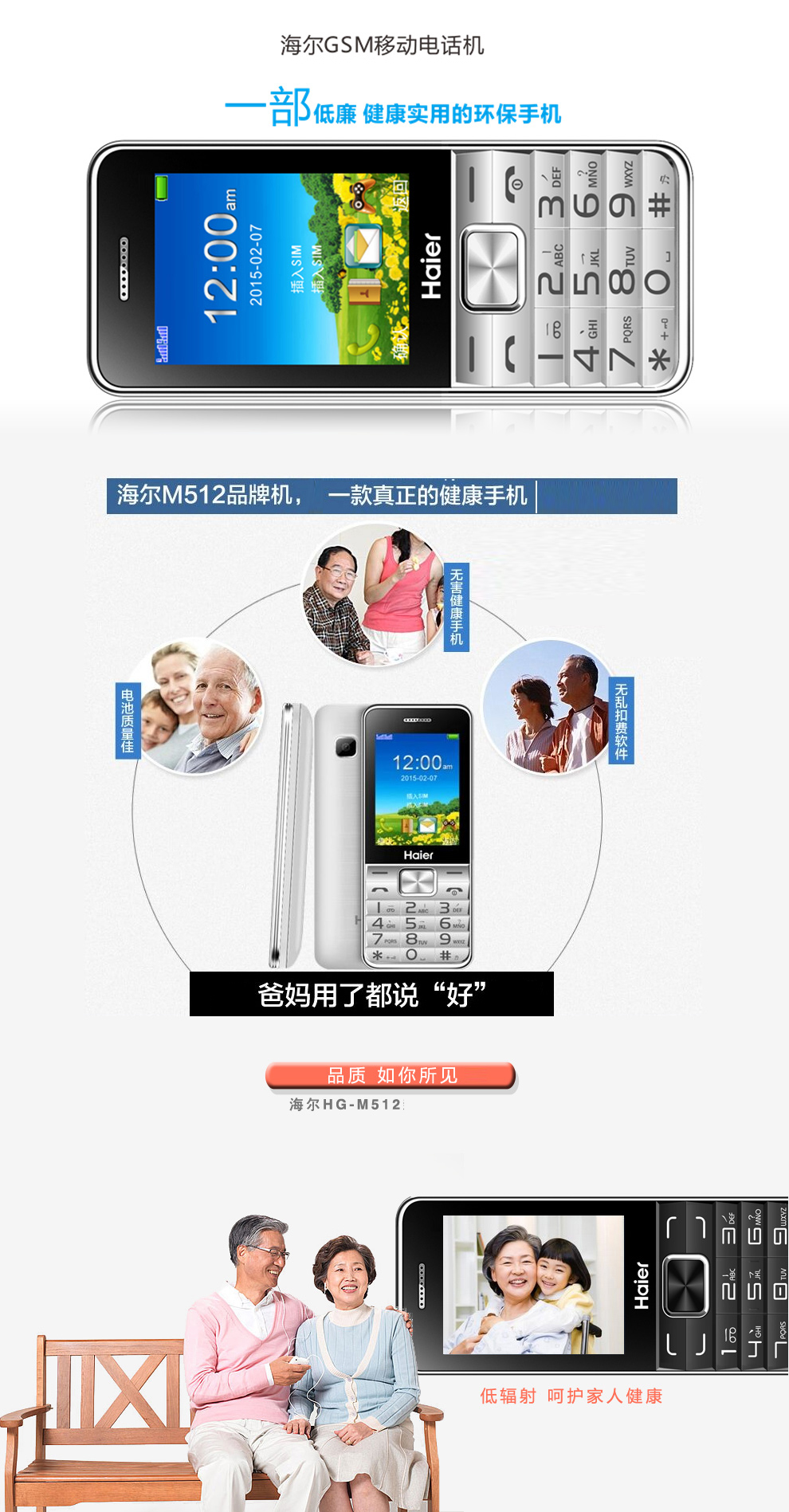 
                                        海尔HG-M512 移动/联通2G老人手机 双卡双待 典雅黑                