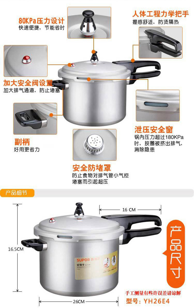 苏泊尔高压锅 26cm新款复底安全压力锅 电磁炉燃气通用YH26E4