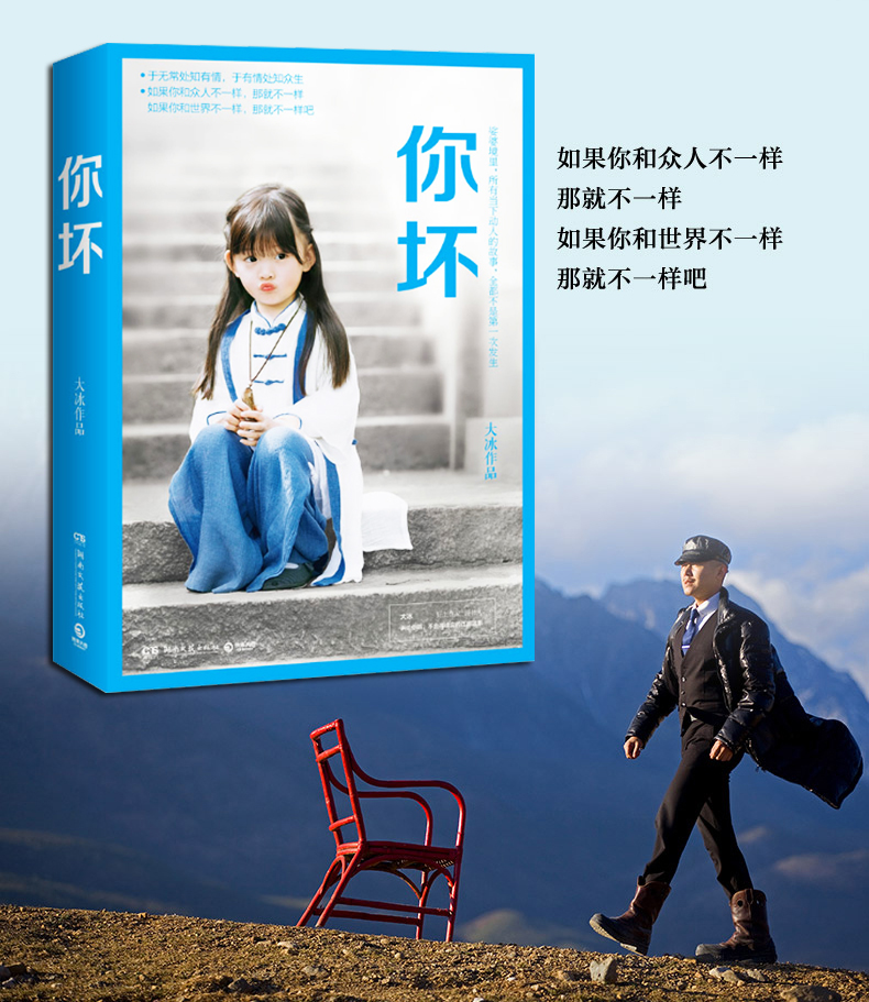 大冰作品集全套5册 你坏 我不 乖 摸摸头 阿弥陀佛 么么哒 好吗好的