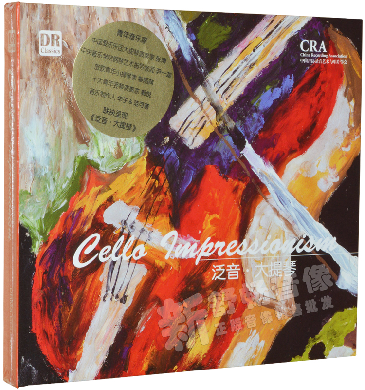 青年音乐家泛音大提琴dsd1cd达人艺典发烧古典音乐cd正版cd车载光盘
