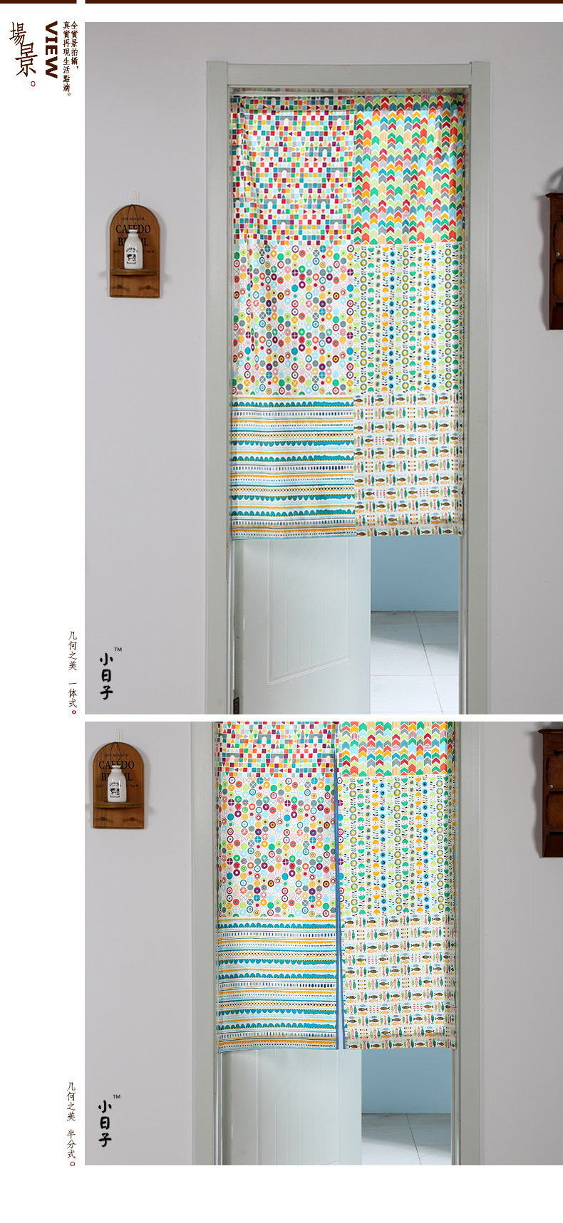 小日子布艺门帘挂帘 棉麻 隔断帘现代风格 几何之美 一体吊带式80*130