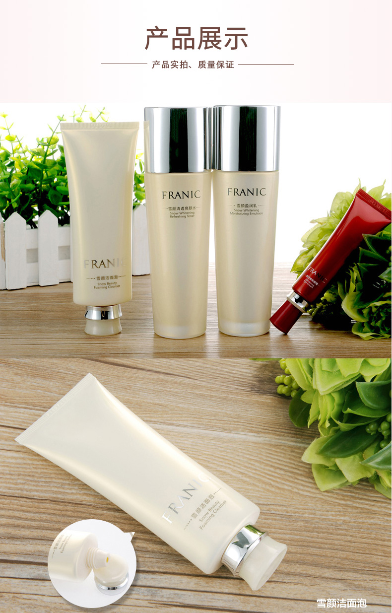 法兰琳卡(franic) 法兰琳卡植物雪颜套装化妆品套装滋润补水护肤品亮