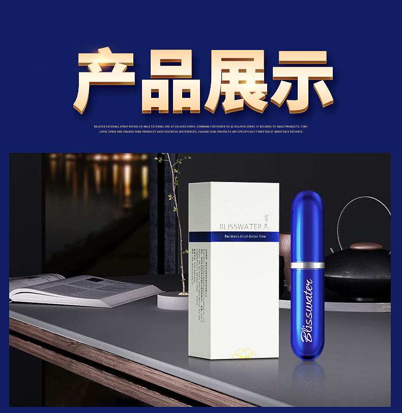 享久2代男用延时喷剂3代印度神油二代三代延迟喷雾
