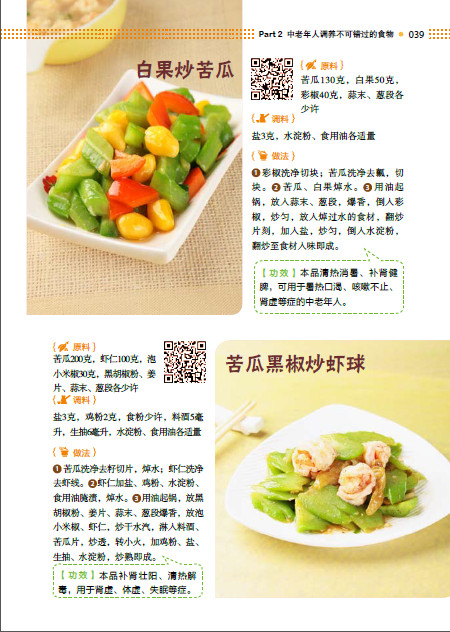 中老年人健康调理食谱 遵守日常饮食调理原则,掌握健康主动权,轻轻松