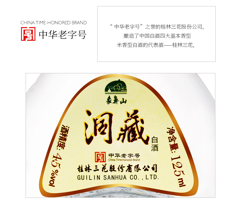 桂林馆45高度桂林洞藏三花酒125ml瓶米香型白酒玻璃瓶装1瓶收藏加购