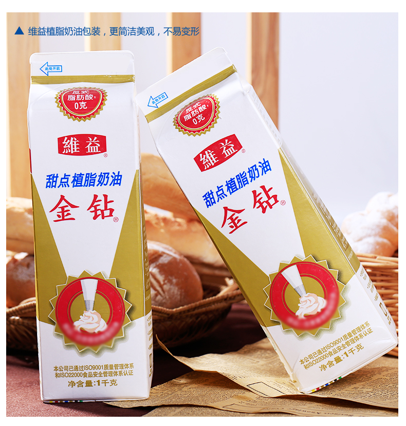 烘焙原料 维益金钻淡奶油 裱花奶油 植脂奶油 植物忌廉1l 原装易打发