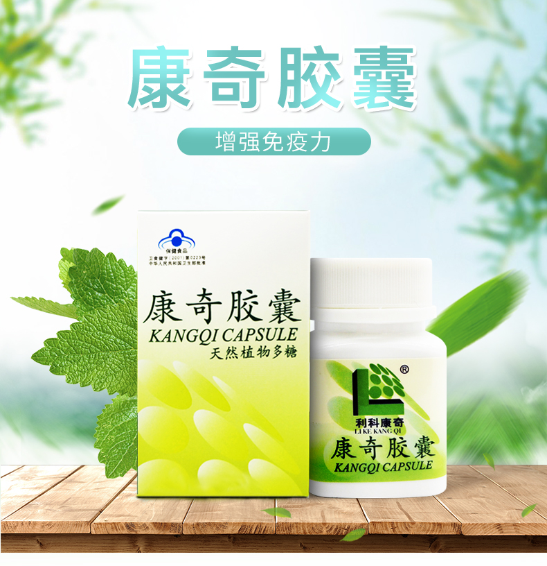 康奇胶囊 天然植物多糖 调节免疫力 甘草多糖成人儿童 日常可搭配多糖