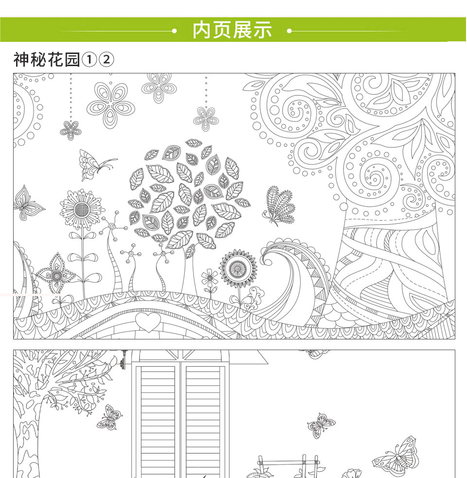神秘花园全8册 手绘减压涂色神器涂鸦书 儿童画画涂色本 铅笔彩铅绘画