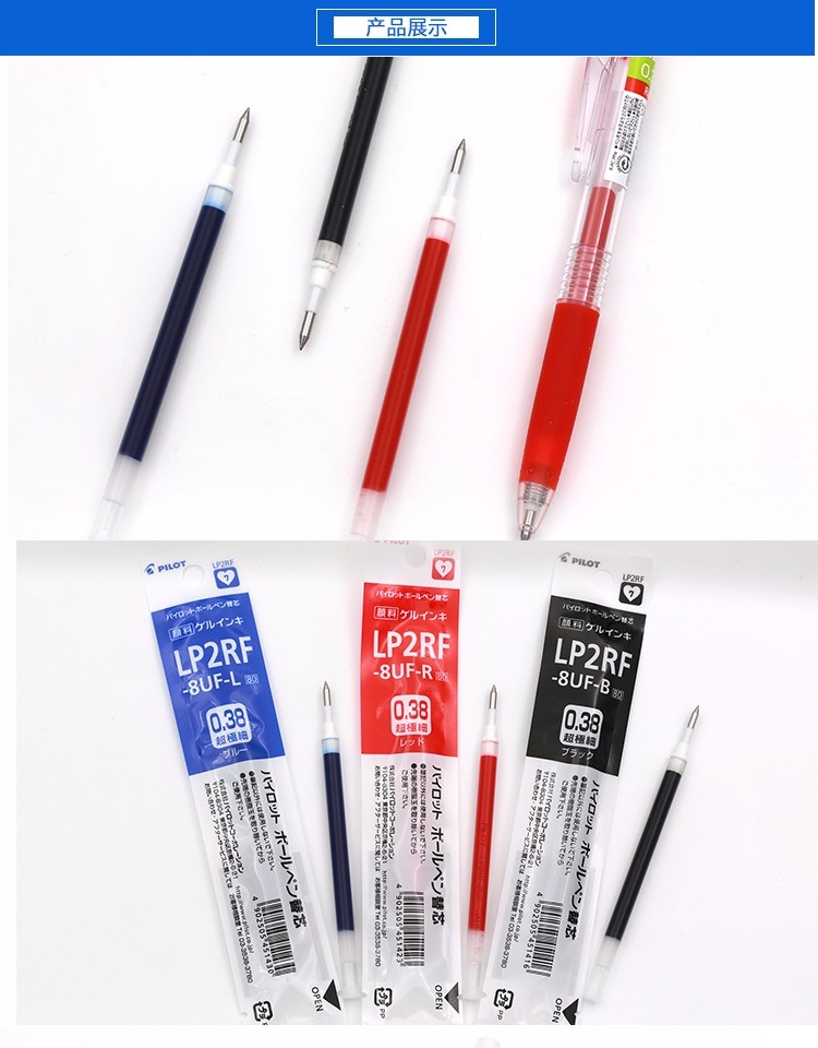 百乐果汁笔10ef笔芯lp2rf8ef替换芯适用lju10ef10uf黑色038mm