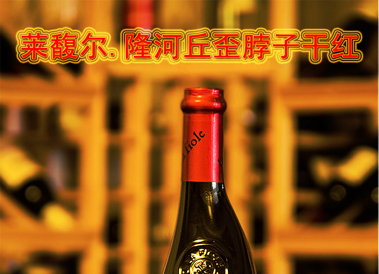 歪脖子红酒 葡萄酒 干红 原装原瓶进口酒 法国隆