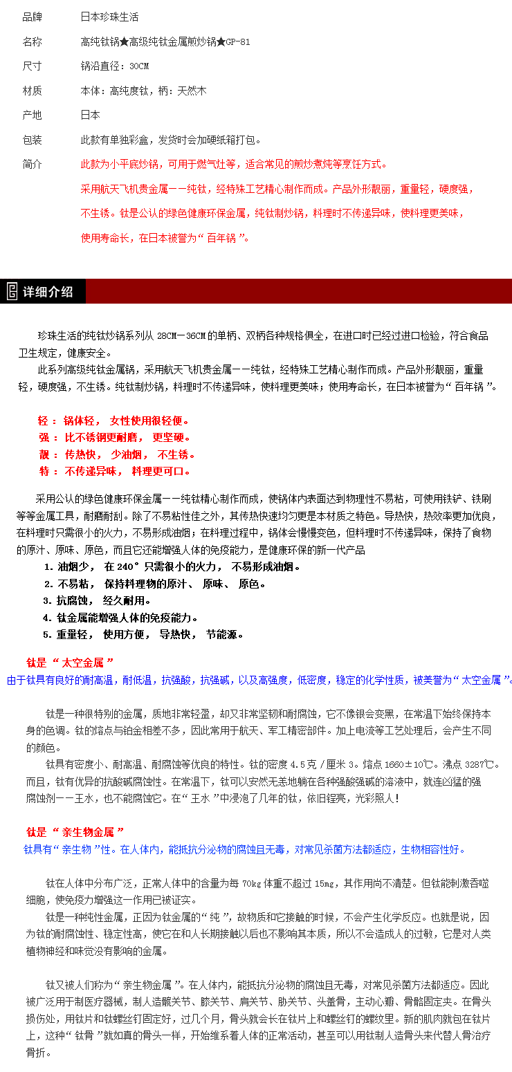 
                                                            珍珠生活（Pearl Life）日本原装进口钛锅 无涂层钛金属凹凸煎炒锅30cm轻型炒锅                