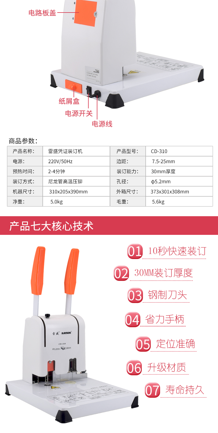 雷盛CD-310财务凭证装订机(图3)