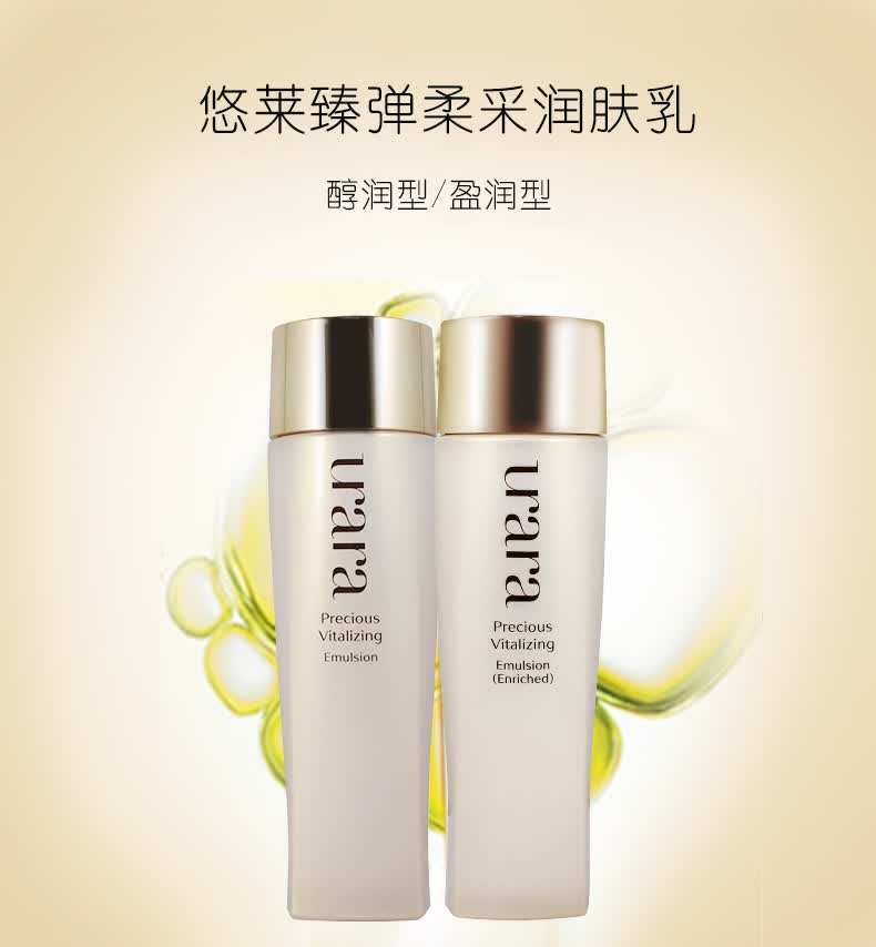 悠莱urara乳液肌能定律臻弹柔采补水保湿提拉紧致抗皱护肤化妆品中年