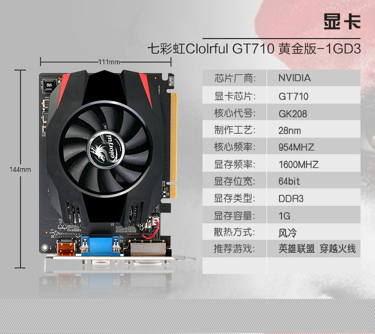 七彩虹显卡-gt710黄金版 1gd3 ma1