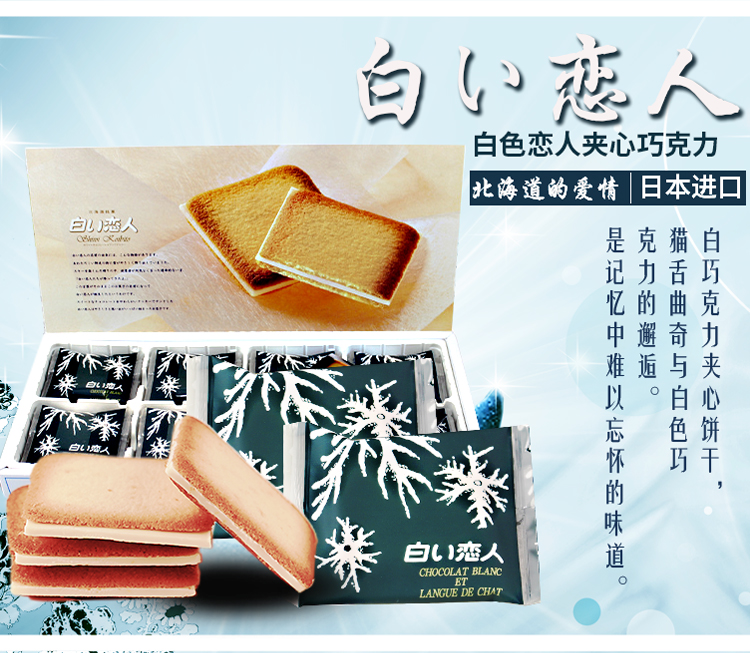 白い恋人 白色巧克力夹心饼干 27枚 297g 礼盒装 日本进口