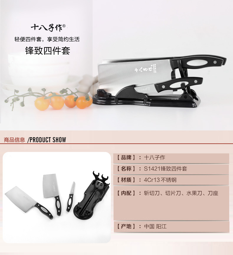 十八子作 厨房刀具组合菜刀套装  锋致四件套S1421