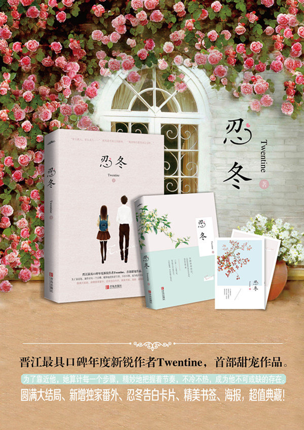 青春文学 爱情/情感 忍冬  插完之后她后退半步欣赏,白璐说:"什么花啊