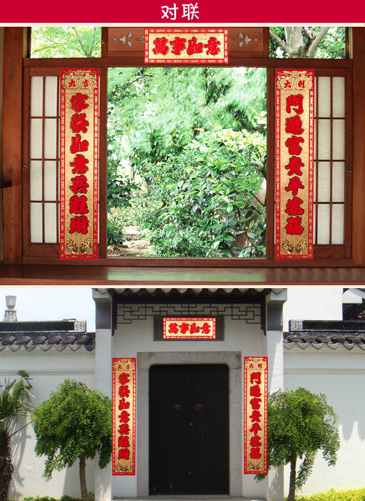 1米新春年货对联 年货墙贴门贴 财来宝地日子旺 福到家门事业兴