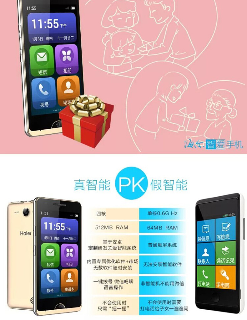 海尔(Haier) A8智能老人手机 老年人大字智能机 安卓老年机 香槟金