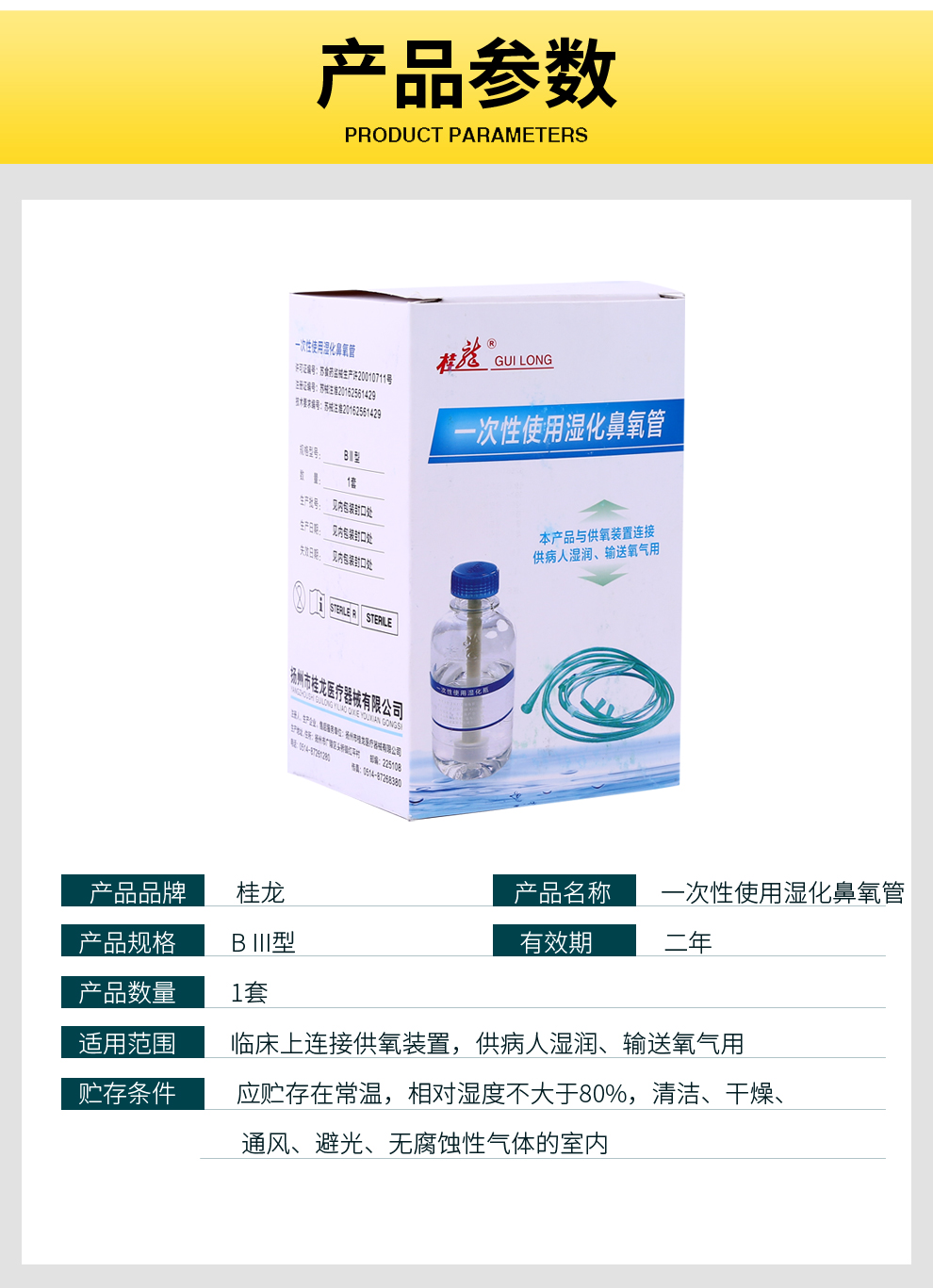 桂龙一次性使用湿化瓶一次性使用湿化鼻氧管含蒸馏水bi中心供氧用