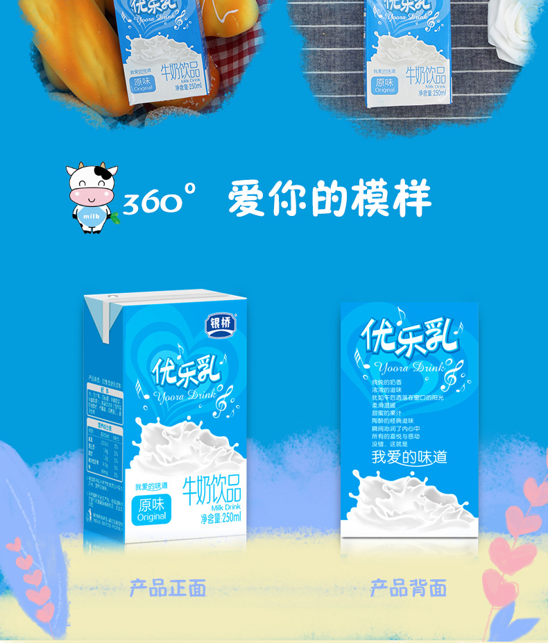商品名称:银桥 优乐乳 原味牛奶饮品 250ml*15整箱装 商品编号