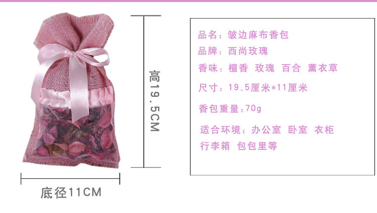 
                                        西尚玫瑰 麻布天然干花香包香囊香袋车用衣柜熏香厕所檀香薰衣草 玫瑰                