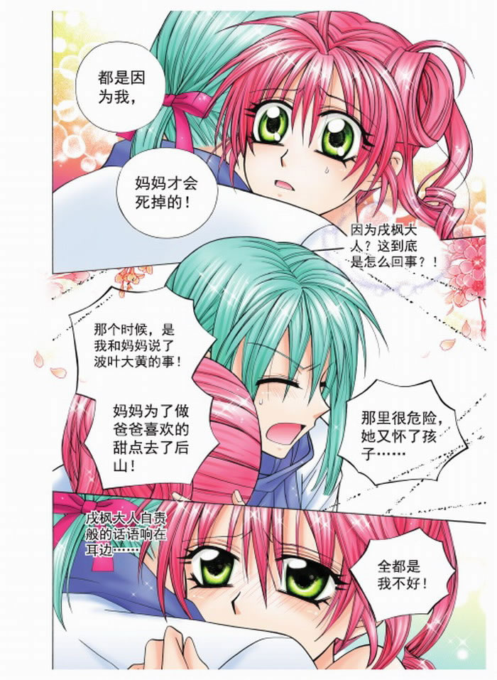 甜心天使5(花样馆) 9787302360582 清华大学出版社 蔷薇恋glory