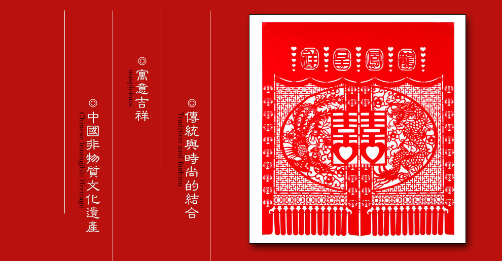 
                                        中国风剪纸镂空元素婚庆用品结婚礼物婚房创意婚礼新婚摆件婚房装饰用品 龙凤呈祥 连年有余 双面植绒布                