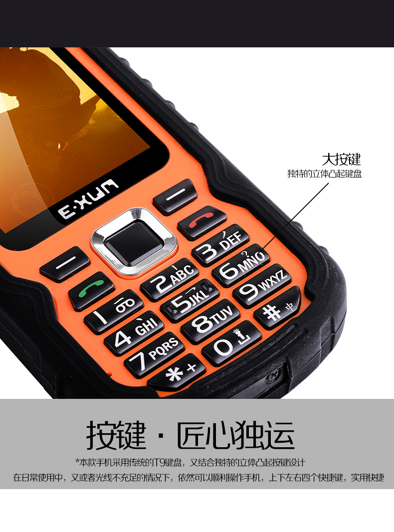 南极星(E.XUN) X6电信2G直板CDMA手机 三防老人手机 橙色