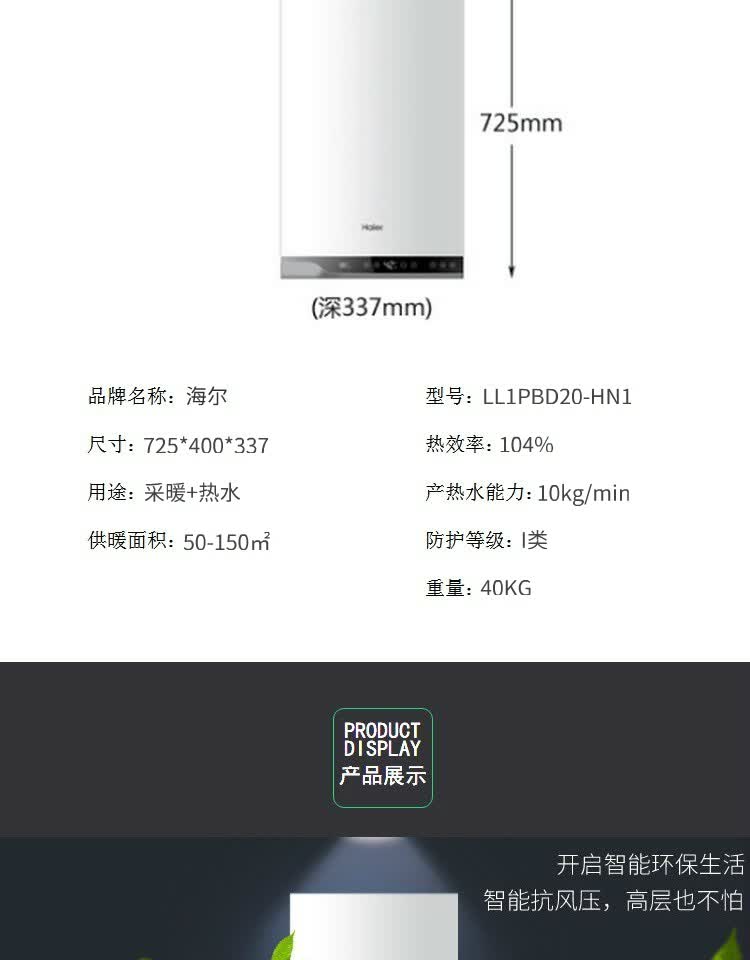 海尔(haier)冷凝式节能燃气壁挂炉采暖炉供暖热水二合一地暖暖气片