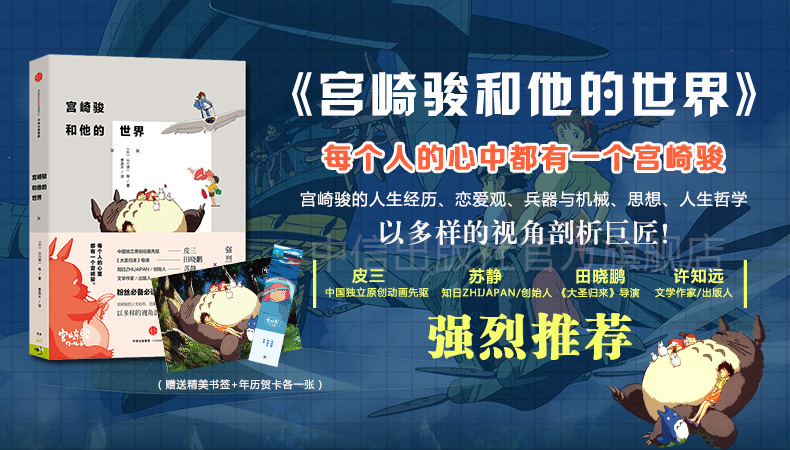 宫崎骏和他的世界 山川贤一