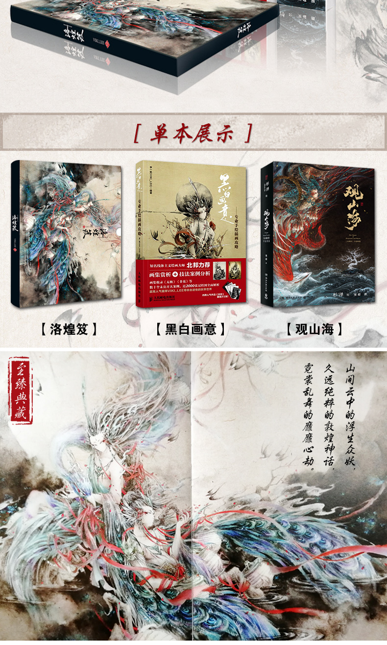 观山海 洛煌笈 黑白画意 全3册 黑白画意 国风美学画师水墨中国风插画