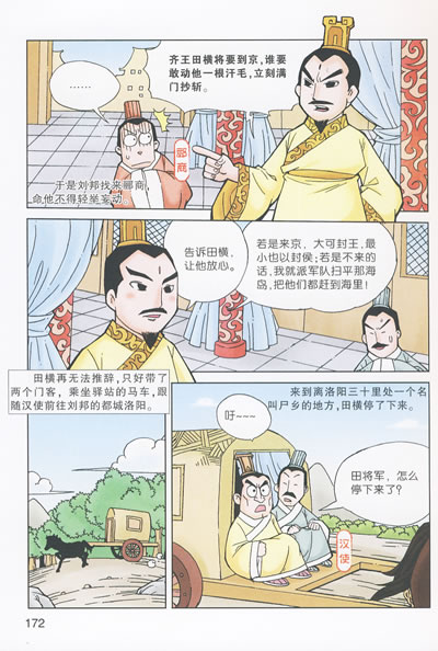 史记由史书的通称逐渐忱钏沽写  立志当仓鼠的李斯  李斯的《谏